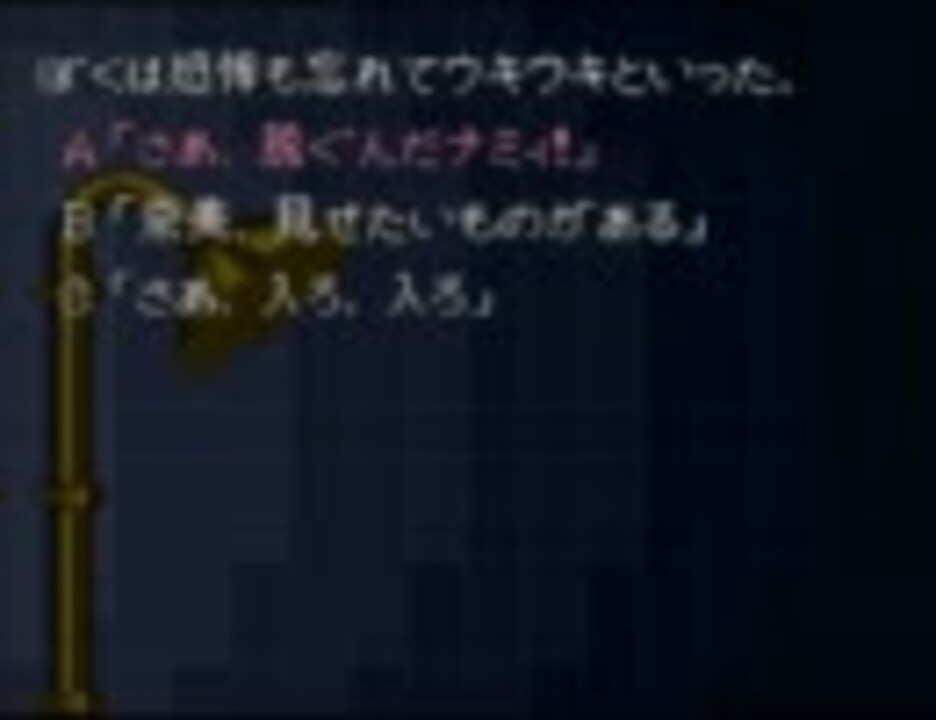弟切草 エロ過ぎて怖いピンクのしおり実況 第６幕 66 ニコニコ動画