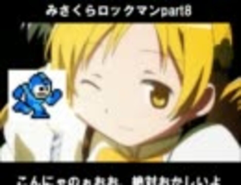 らめぇぇ！ロックマン７をゆっくり実況しゅるよお゛お゛ぉ！part8 - ニコニコ動画