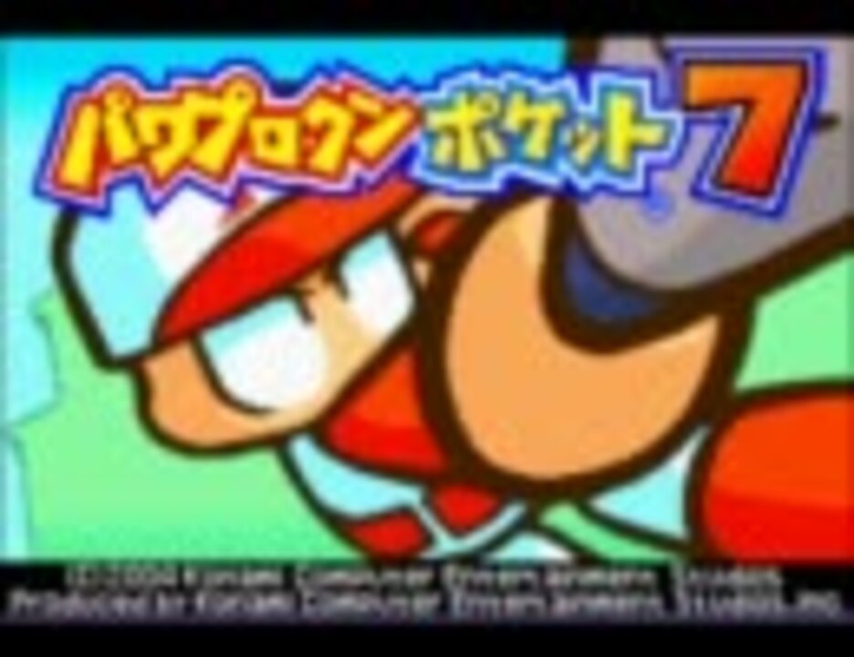 TASさんの休日】パワポケ7 Part1 - ニコニコ動画