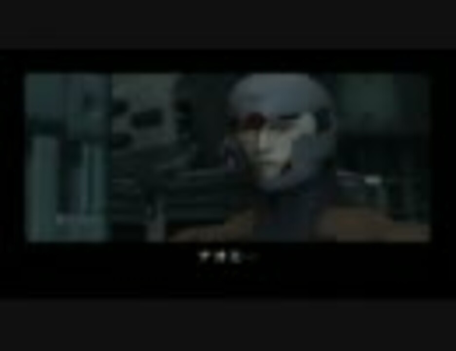 人気の Mgs メタルギアソリッド 動画 1 698本 31 ニコニコ動画