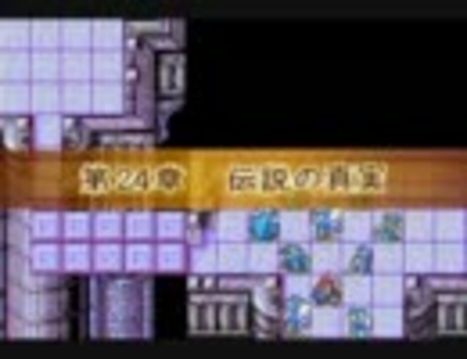 ファイアーエムブレム 封印の剣 評価ss 低ターンクリア チャンパさんの公開マイリスト ニコニコ