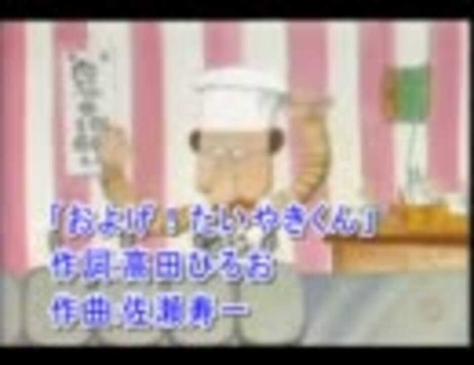 ニコカラ およげ たいやきくん Off Vocal ニコニコ動画