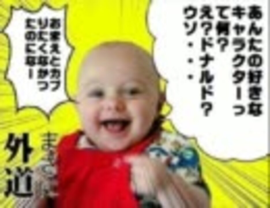 まさに外道画像集 ニコニコ動画