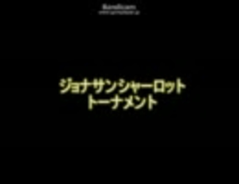 Mugen ジョナサンシャーロットトーナメント ニコニコ動画