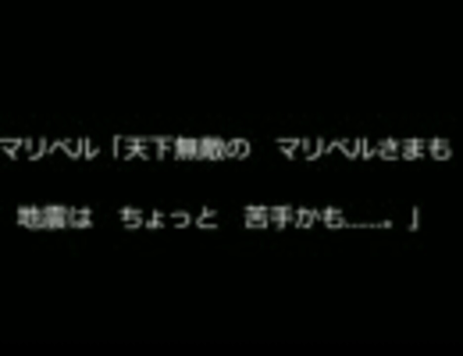 Dq7 マリベル台詞集 ツンデレ ニコニコ動画