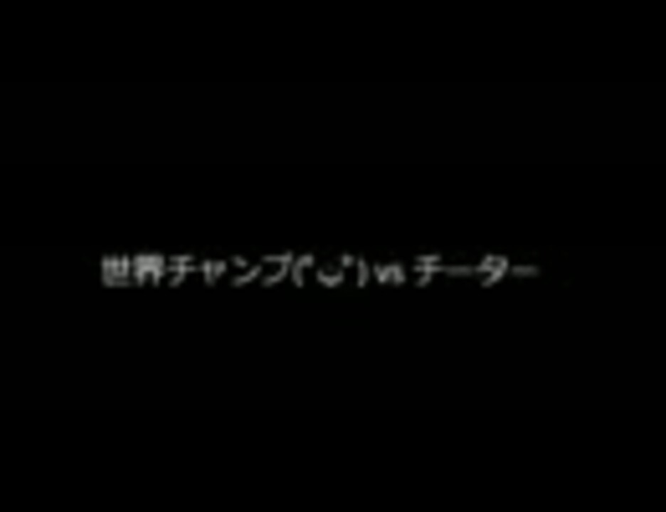 マリカ 世界チャンプvsチーター Wii ニコニコ動画