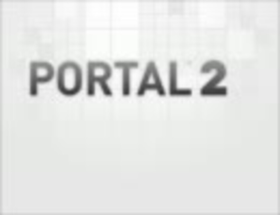 最高のマインクラフト 驚くばかりportal2 協力プレイ ステージ数