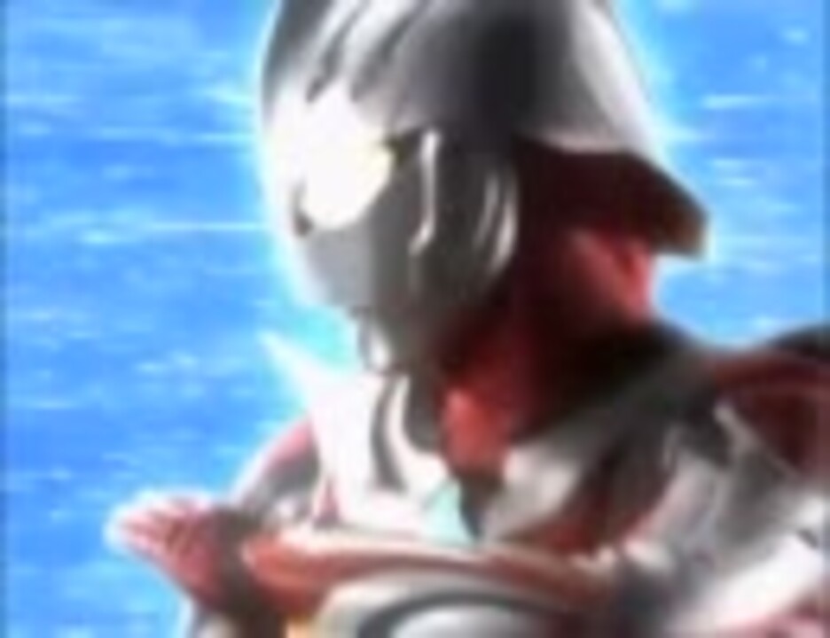 主題歌mad ウルトラマンネクサス 英雄 受け継がれてゆく魂の絆 ニコニコ動画