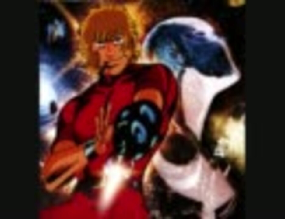 スペースコブラ Op コブラ ニコニコ動画