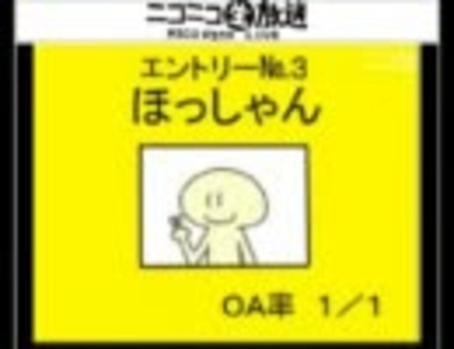 ホビの輪 ほっしゃん単独ライブ ネタ６連発 ニコニコ動画