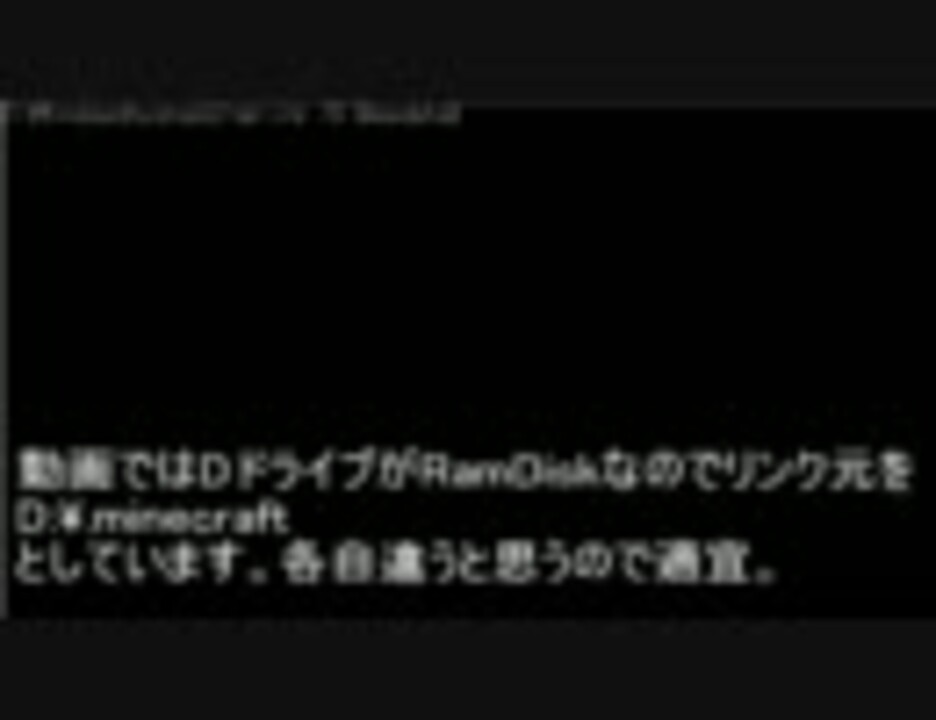 Minecraftをramdisk化してみよう ニコニコ動画