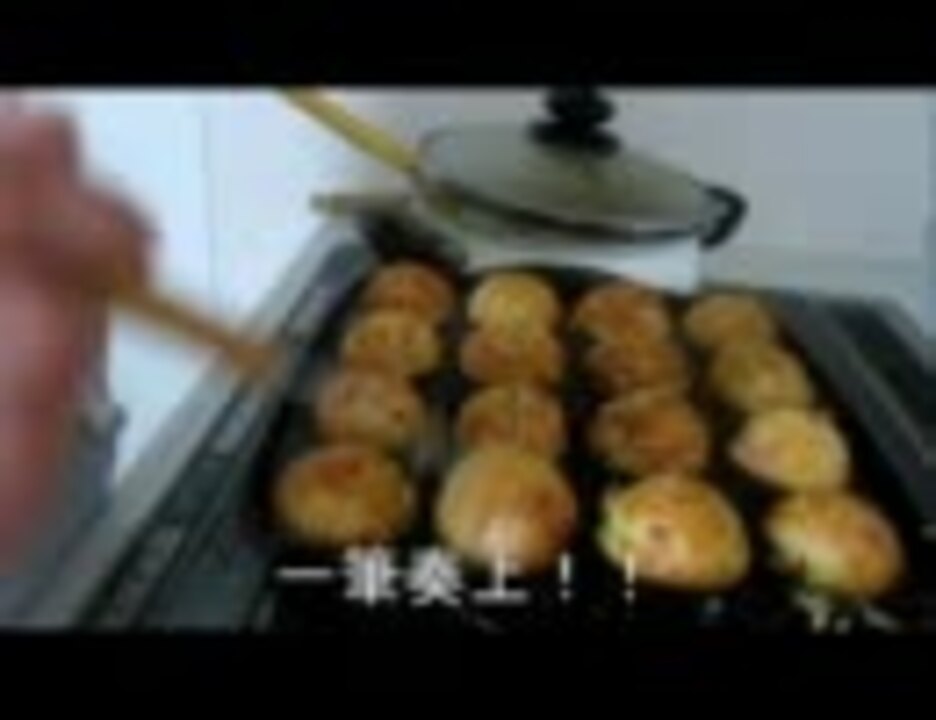 人気の たこ焼き 動画 767本 8 ニコニコ動画