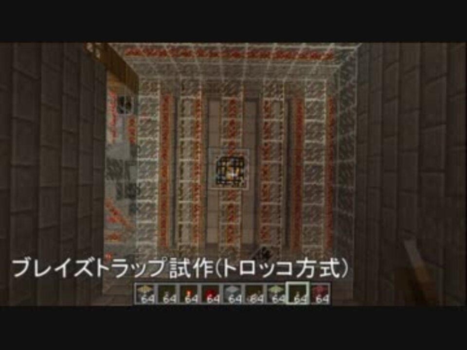 ブレイズトラップ試作 トロッコ方式 ニコニコ動画