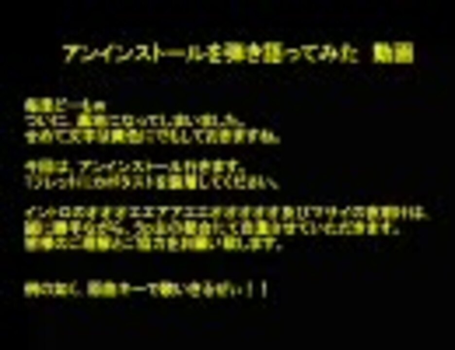 歌詞 コード付き アンインストールを弾き語ってみた 弾き語り ニコニコ動画