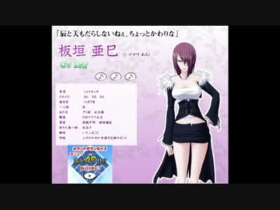 真剣で私に恋しなさい S カウントダウンボイス 49日前 板垣亜巳 ニコニコ動画