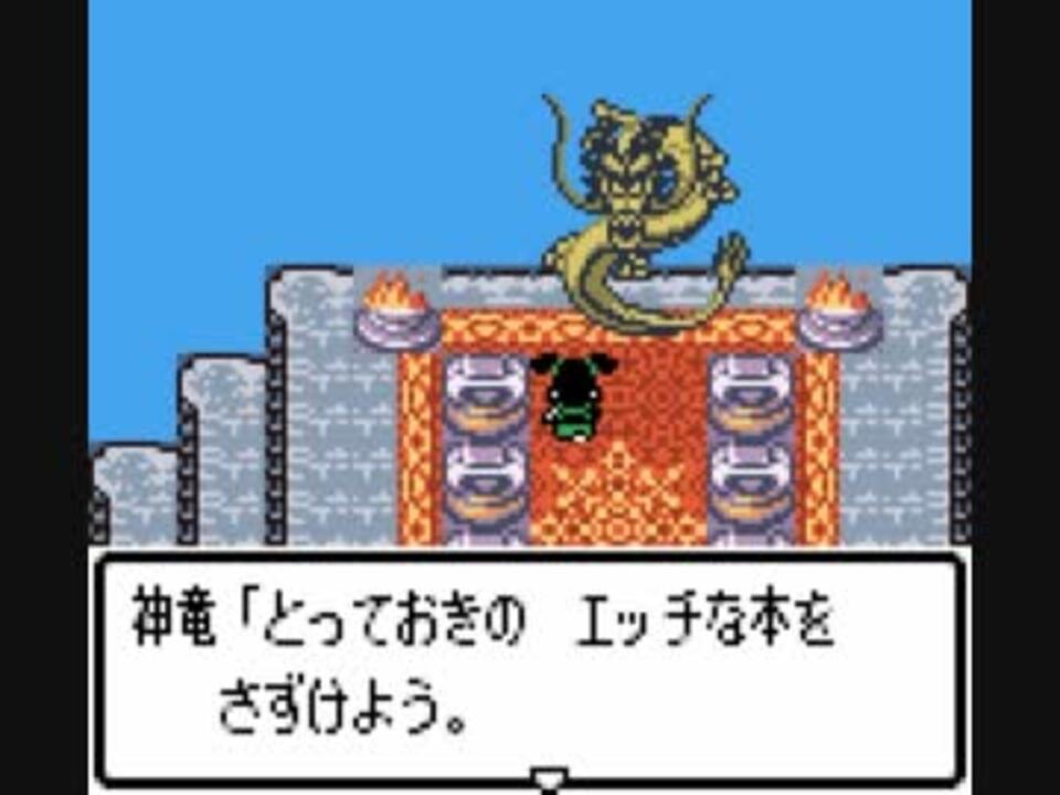 Gbc版ドラクエiii 第6回 しんりゅう戦4 ルビスのけんへの道 ニコニコ動画