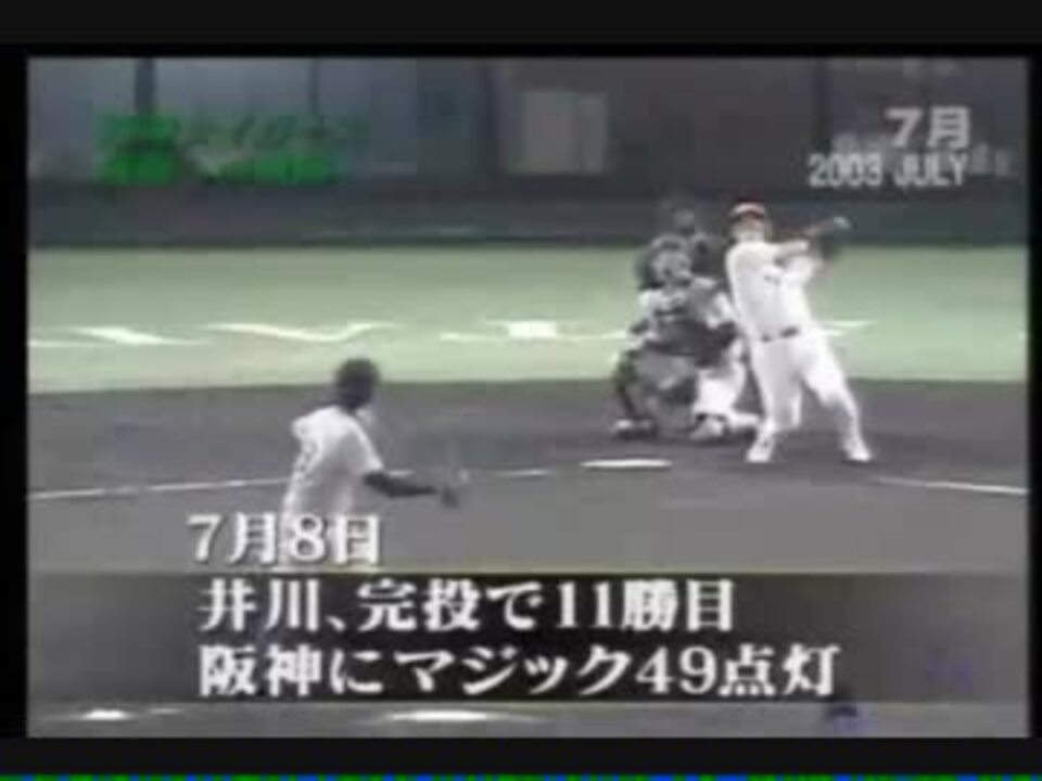猛虎復活 阪神タイガースセリーグ優勝への軌跡 ニコニコ動画