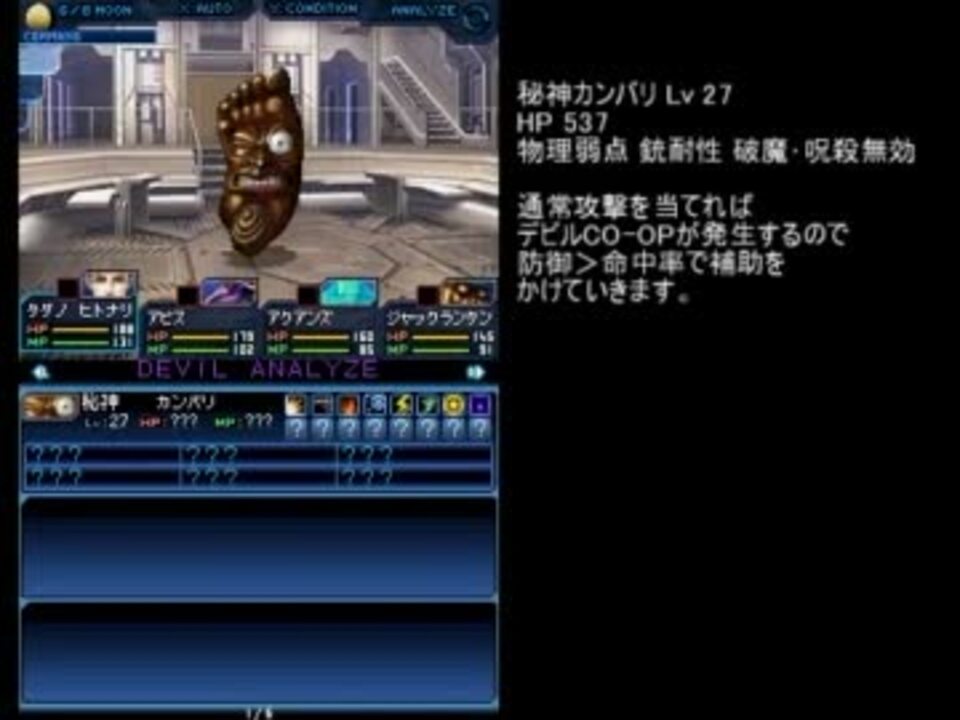 真 女神転生 Strange Journey 不殺プレイ Part 24 ニコニコ動画