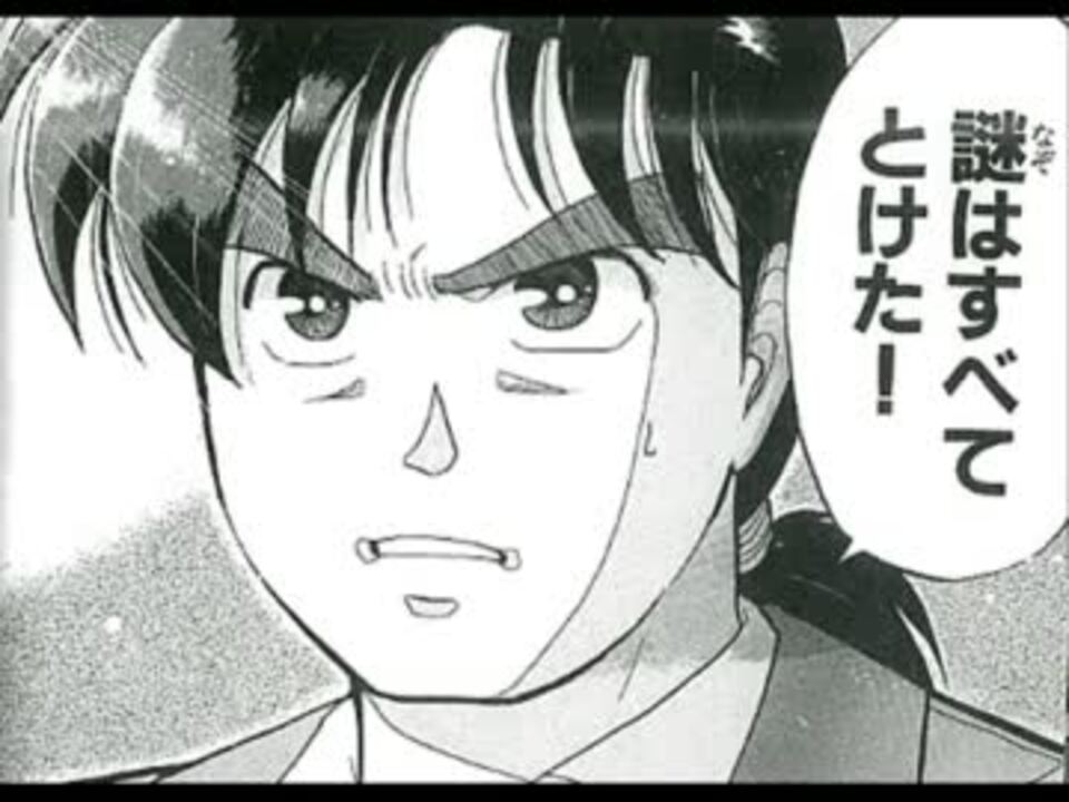 金田一少年の事件簿 「謎はすべて解けた！」集 ニコニコ動画