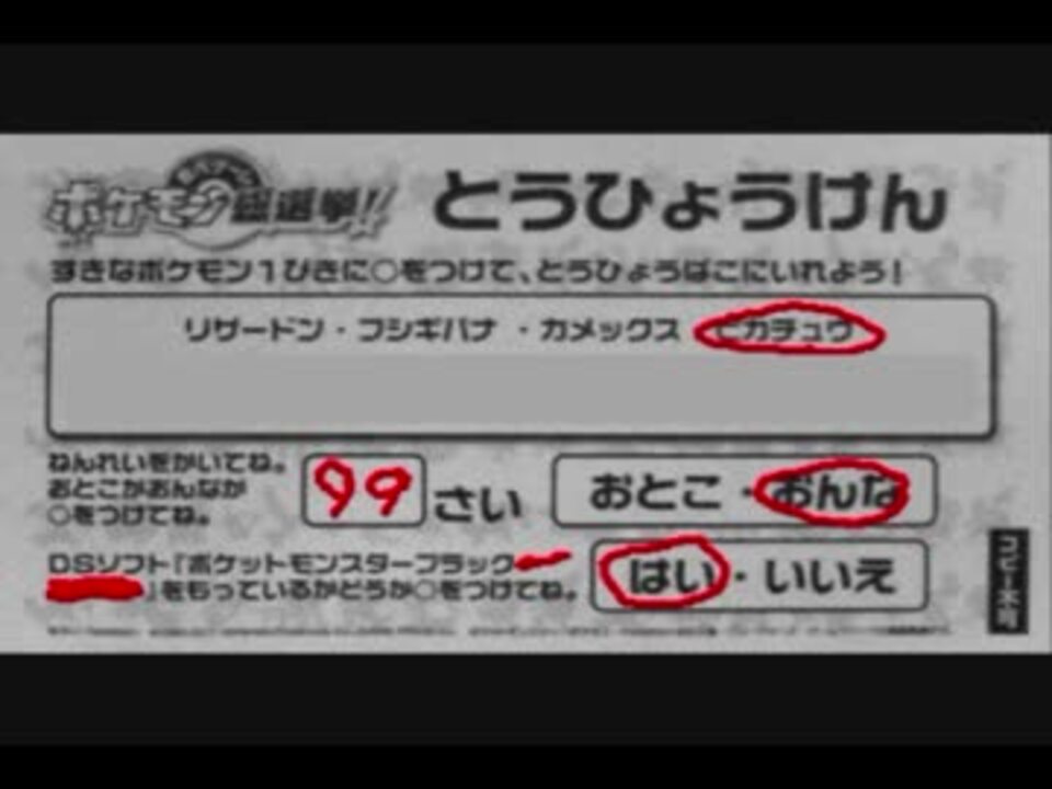 ポケモン総選挙 投票券の記入の仕方 記入例 ニコニコ動画