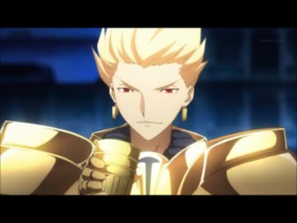 Fate Zero ギルガメッシュが自慢話するときに流れている曲 Mad ニコニコ動画