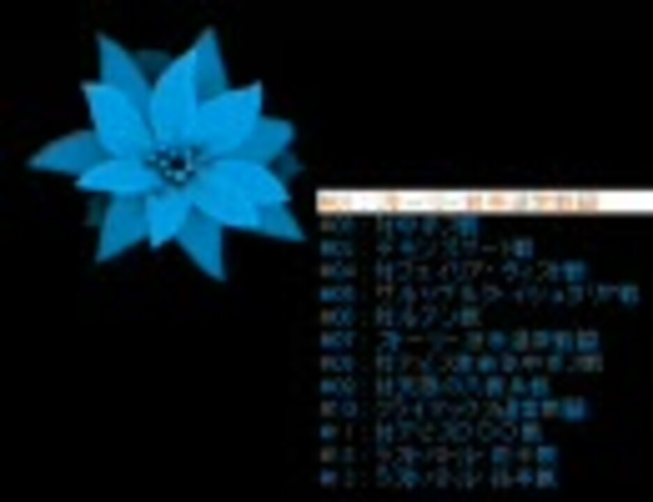 Stardust Blue 戦闘音楽集 ニコニコ動画