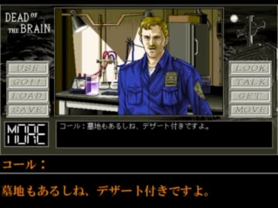 【プレイ動画】 PC98 Dead of the Brain その１ 【フェアリーテイル】