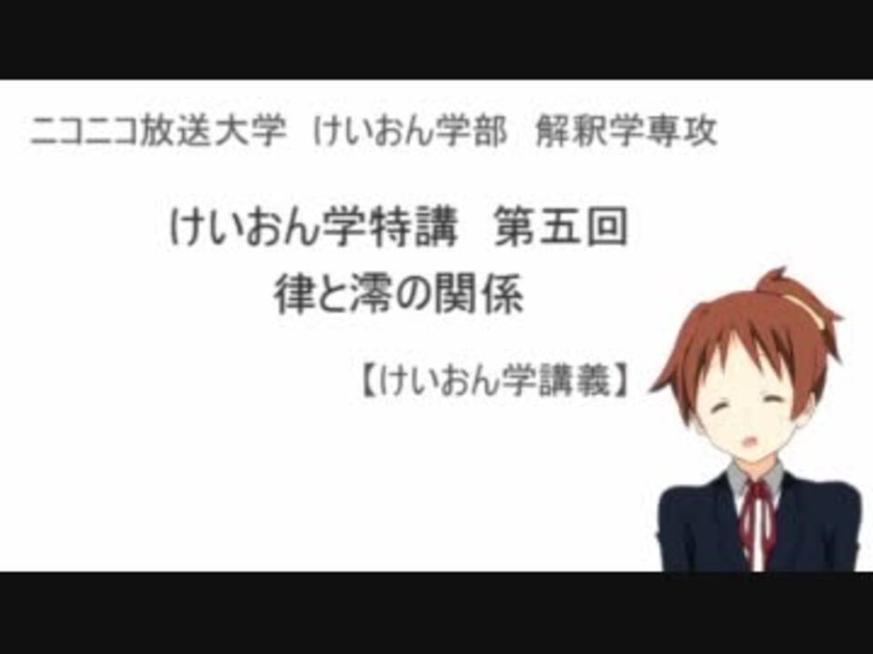 人気の けいおん学講義 動画 39本 ニコニコ動画