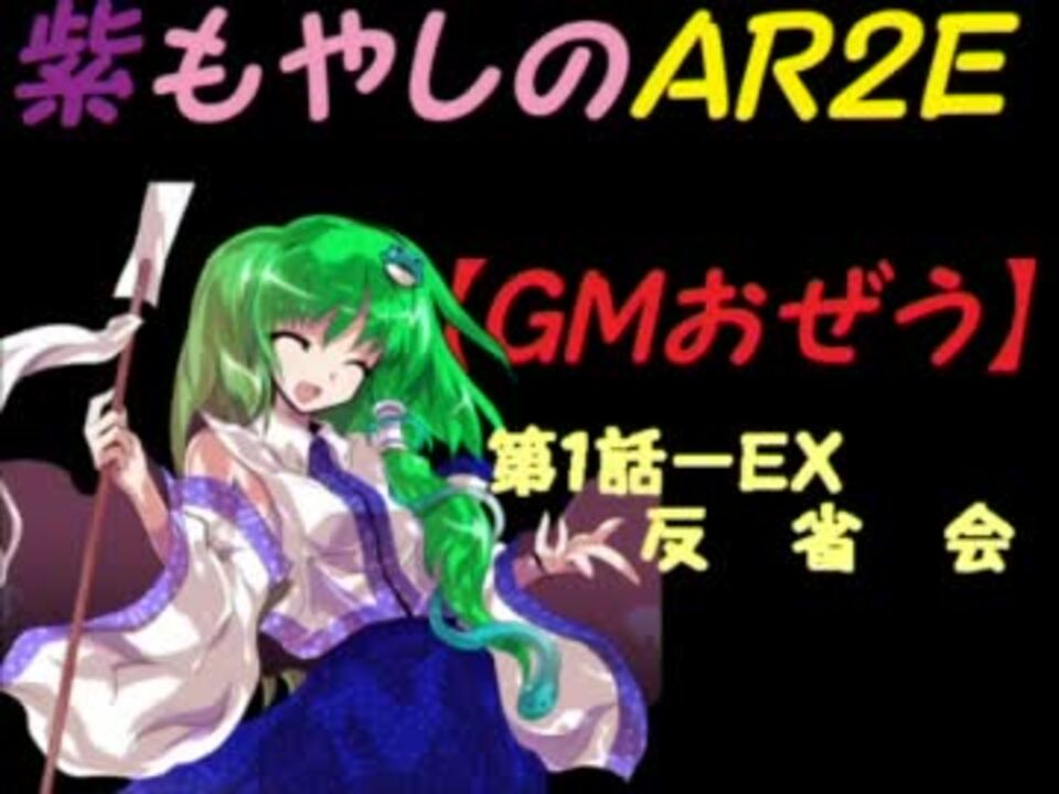 人気の アリアンロッド2ｅ 動画 1 650本 40 ニコニコ動画