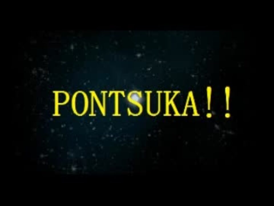 Pontsuka 05 12 11 ニコニコ動画