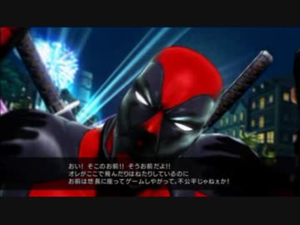 ｕｍｖｃ３ 掛け合い 勝利セリフ メッセージ集 デッドプール ニコニコ動画