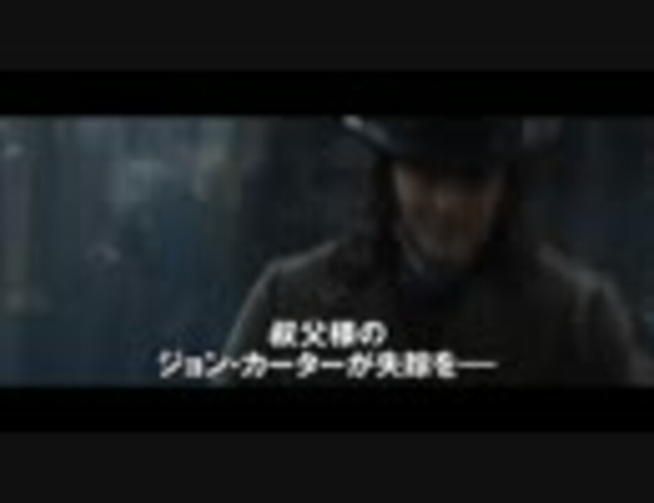 人気の ジョン カーター 動画 6本 ニコニコ動画