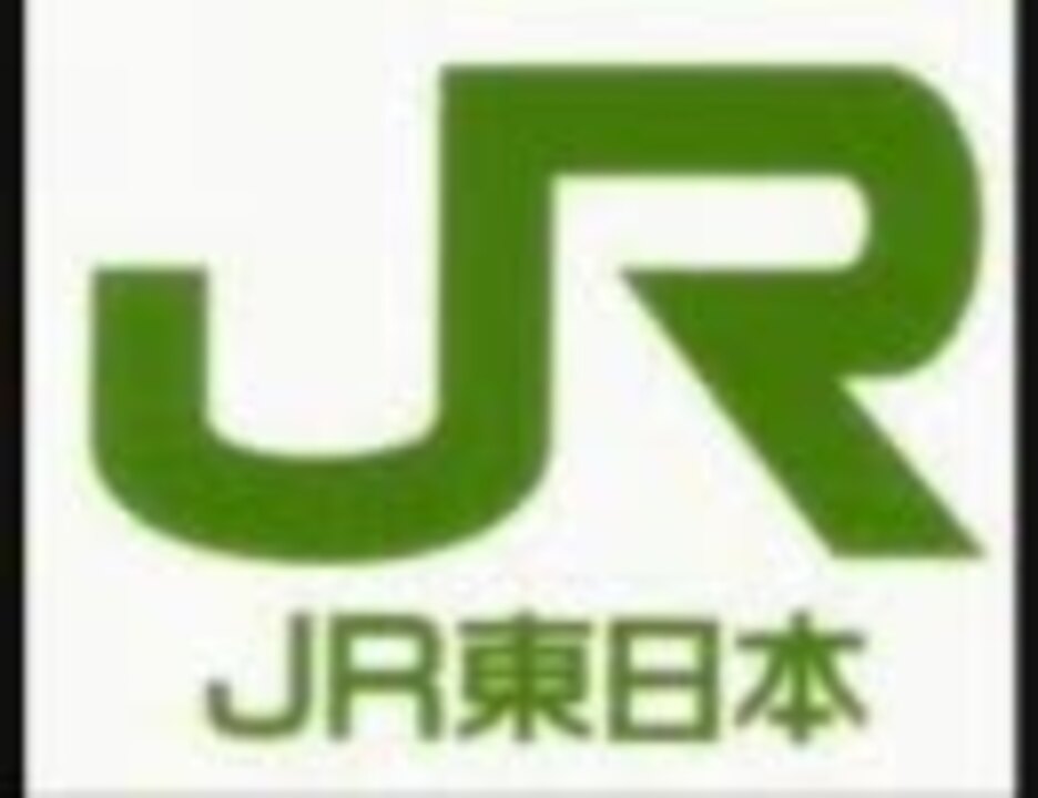 JR東日本 明け行く空に - ニコニコ動画