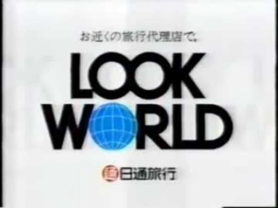 人気の ルックワールド 動画 5本 ニコニコ動画