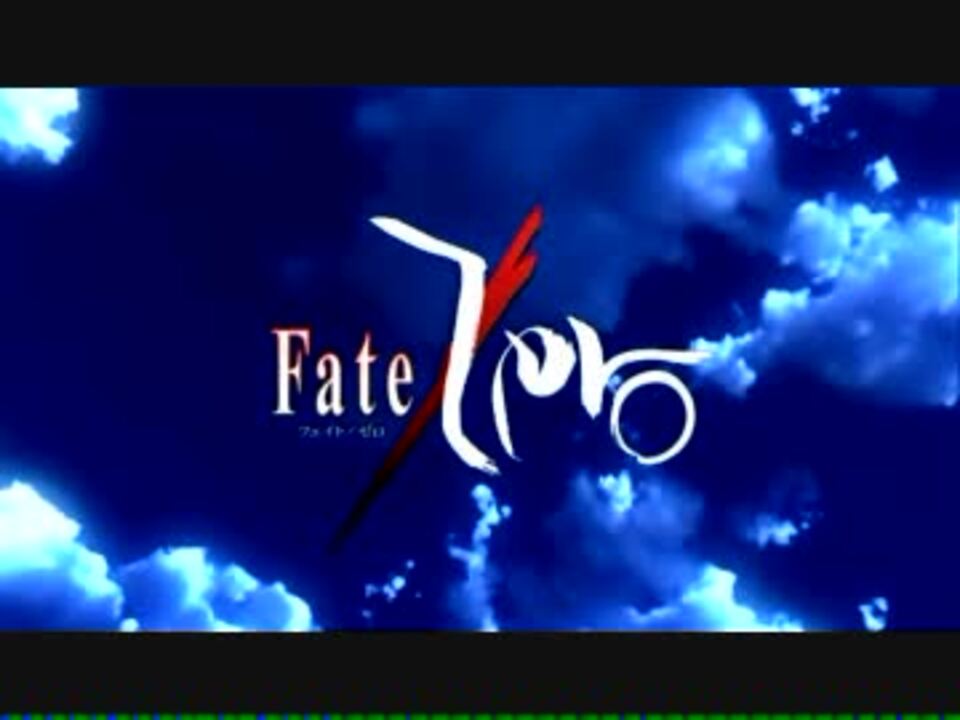 【Fate/Zero】「oath sign」歌い終わっ太。 - ニコニコ動画