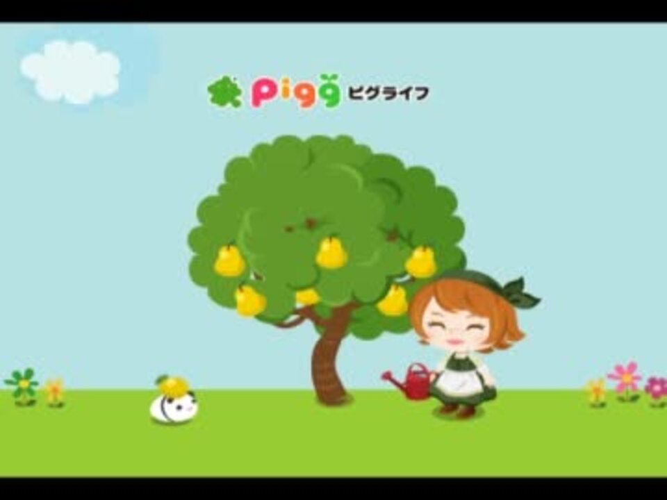 ピグライフbgm お庭のワルツ ニコニコ動画