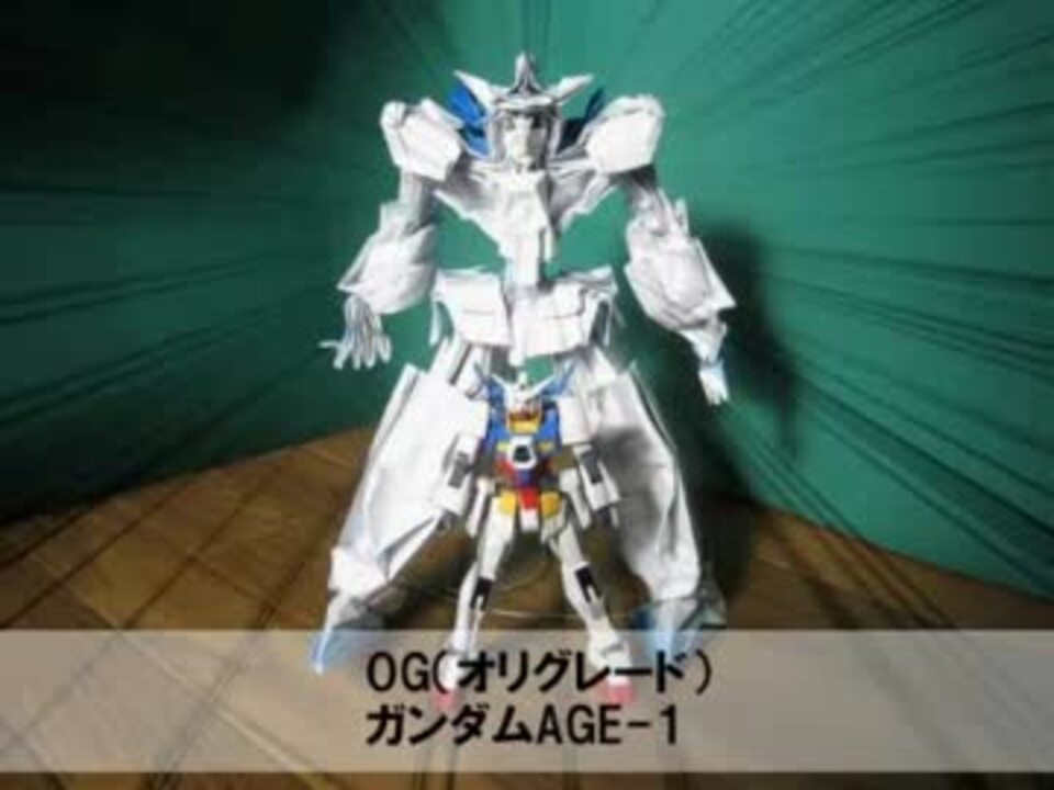 折り紙でガンダムage 1折ってみた ニコニコ動画