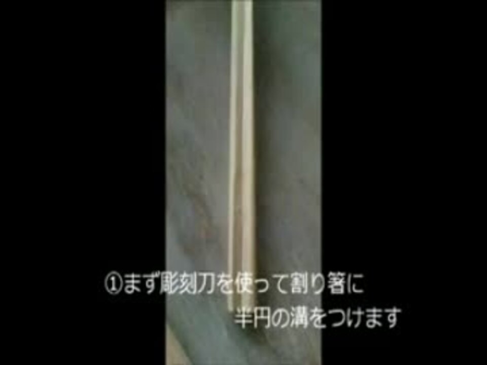 割り箸ミニボウガンの作り方 ニコニコ動画