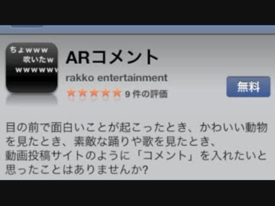 現実世界にニコニコ風コメントを流すiphoneアプリを作ってみた ニコニコ動画