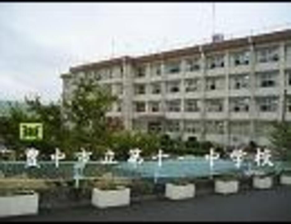 豊中市立第十一中学校マーチ「ライヴリーアヴェニュー」 ニコニコ動画