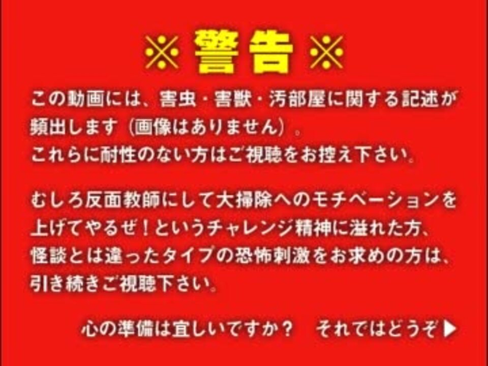 ゆっくり怪談番外編 掃除していて体験したｶﾞｸﾌﾞﾙな出来事 後編 ニコニコ動画