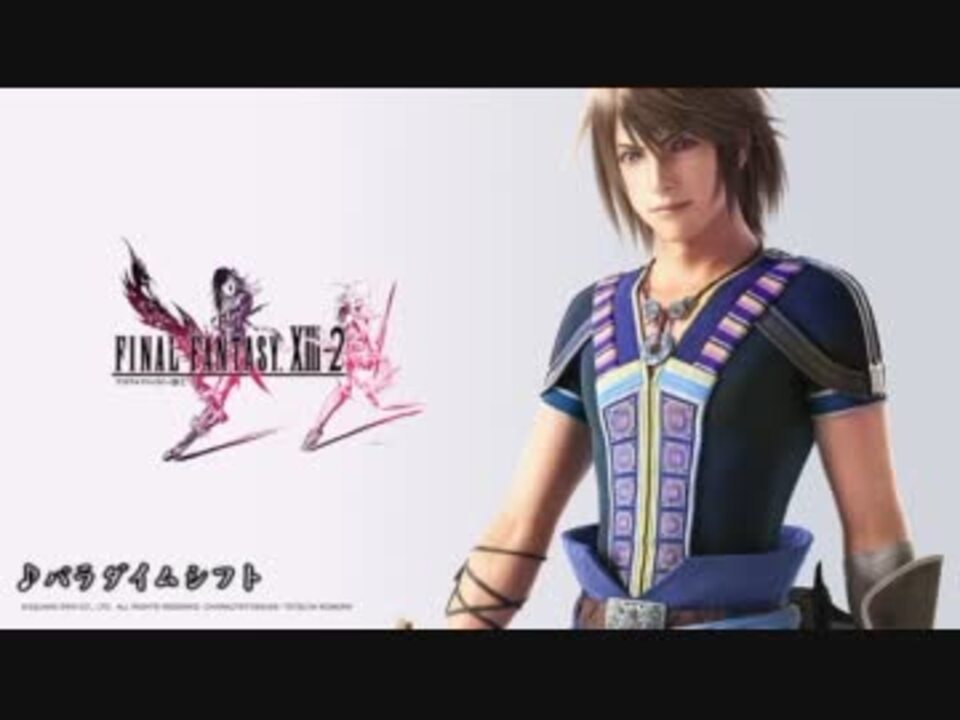 Ps3 Xbox360 Final Fantasy Xiii 2 戦闘曲集 ニコニコ動画