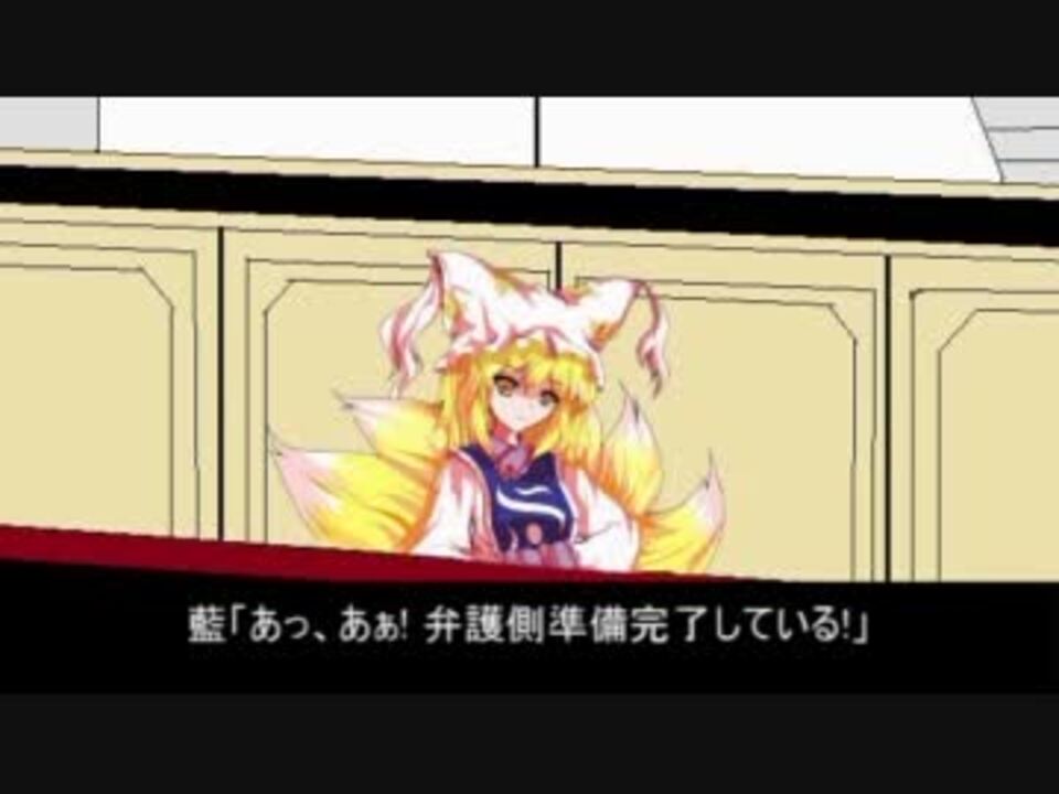 人気の 逆転東方裁判 動画 7本 ニコニコ動画