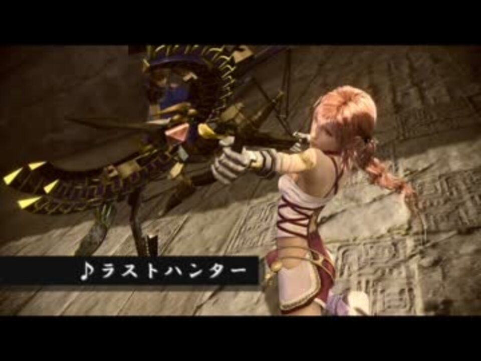 Ff13 2 ラストハンター 分間耐久 ニコニコ動画