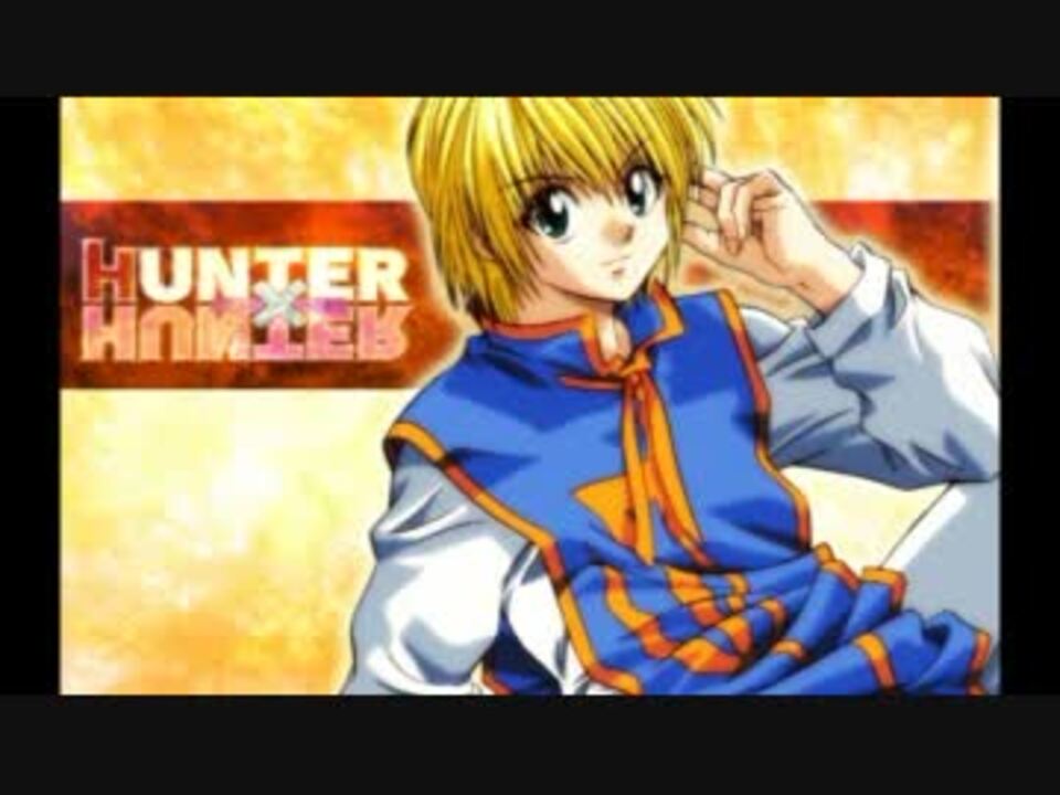 人気の アニメ Hunter Hunter 動画 1 9本 12 ニコニコ動画