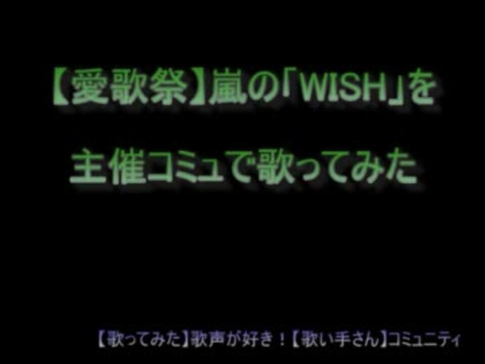 人気の 嵐 Wish 動画 10本 ニコニコ動画