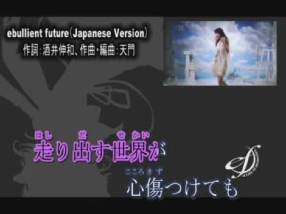 ニコカラ Ebullient Future Japanese Ver Ef A Tale Of Melodies ガイドメロ ニコニコ動画