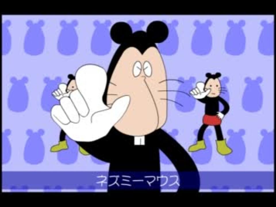 高画質化 ネズミーマウスマーチ ニコニコ動画