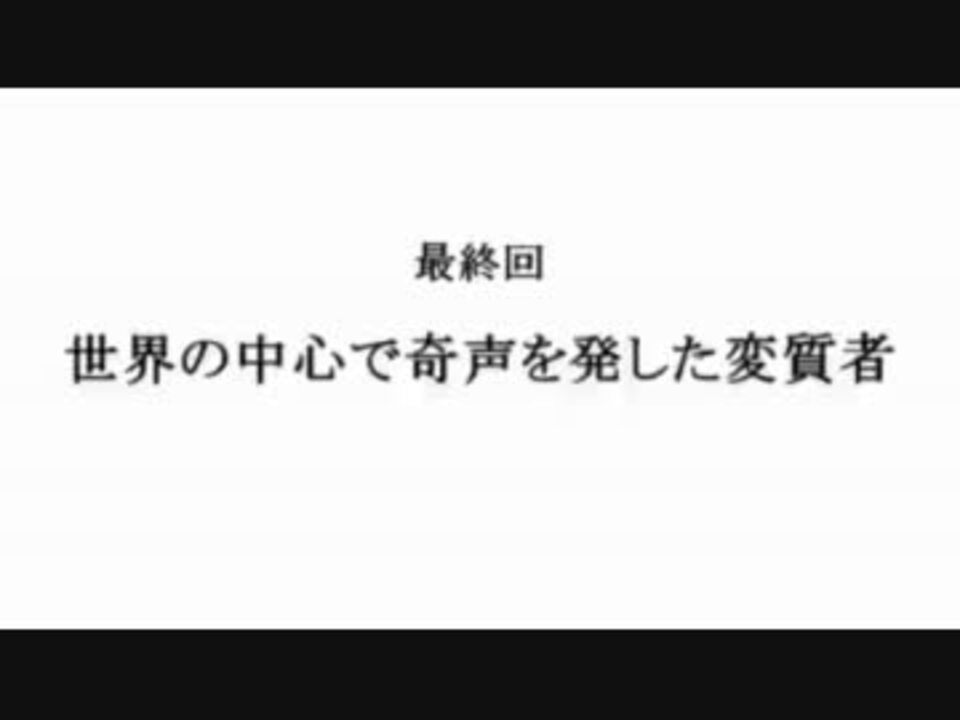 人気の 無駄にかっこいい次回予告 動画 4本 ニコニコ動画