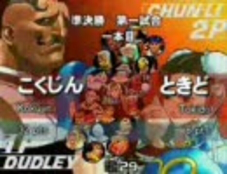 こくじん Vs ときど ストリートファイター 3rd Strike ニコニコ動画